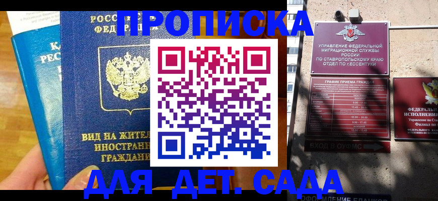 регистрация для дет. сада в Черемхово