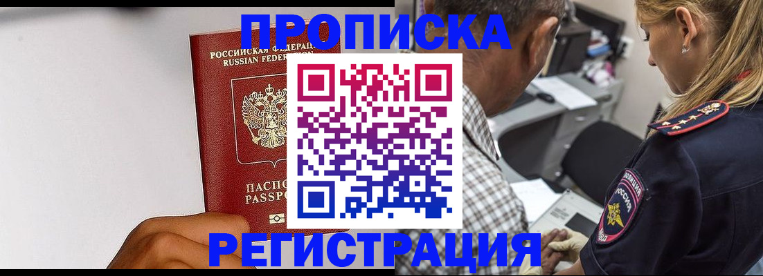 временная регистрация надежно в Черемхово