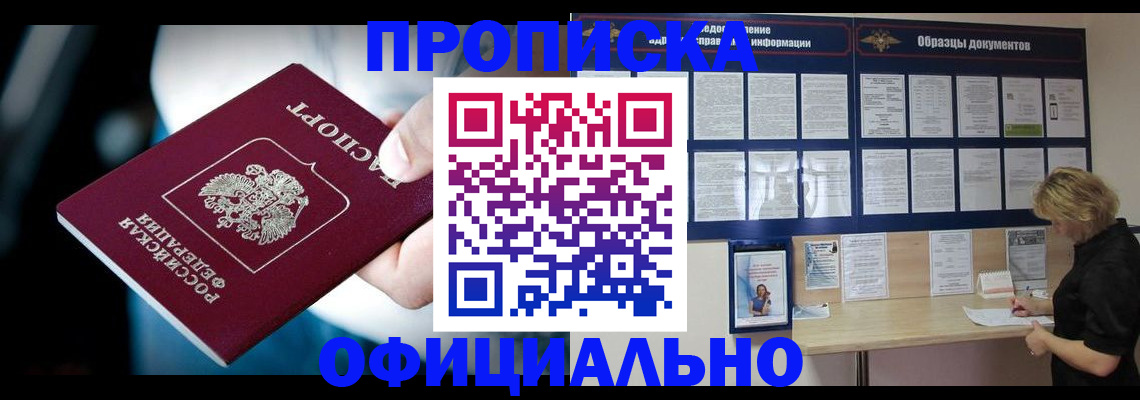 прописка для работы в Черемхово