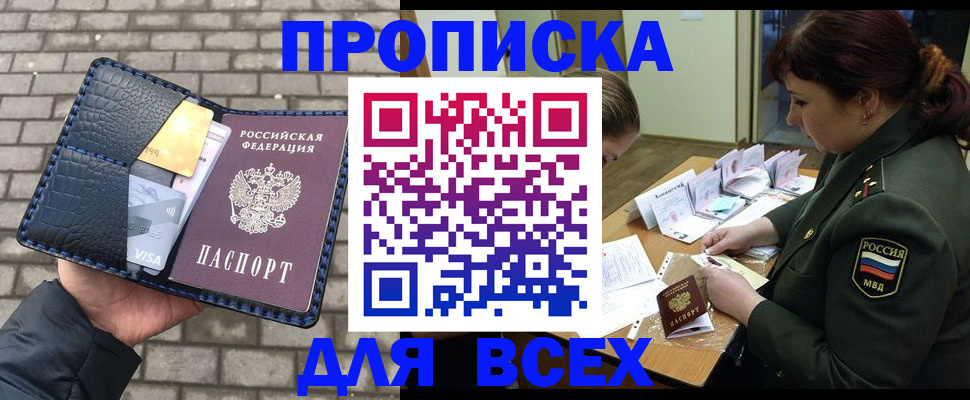 временная регистрация недорого в Черемхово