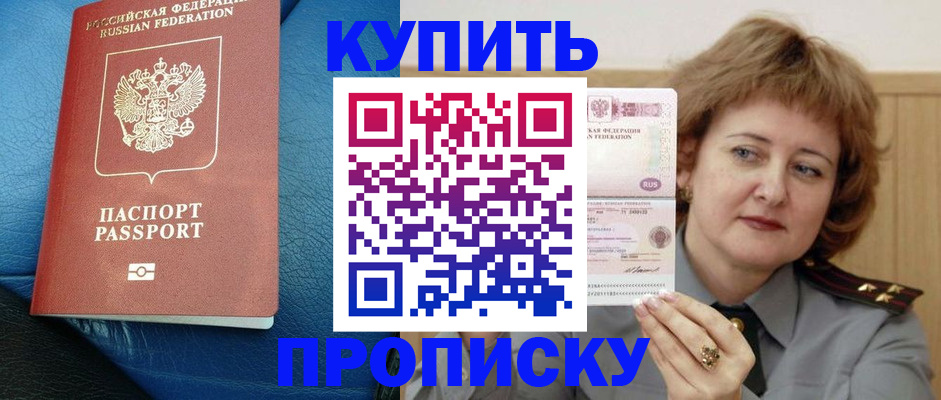 прописка для школы в Черемхово